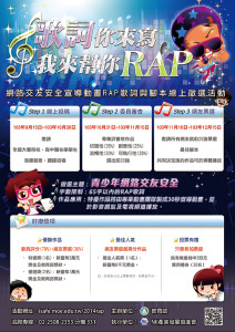 RAP推廣宣傳小海報＿0923