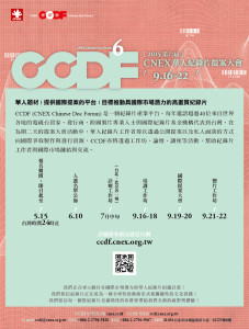 CCDF-6 徵案-EDM 0329