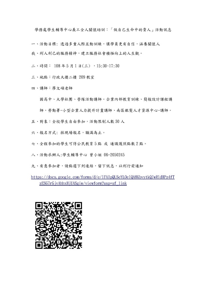 義工全人關懷培訓：「做自己生命中的貴人」活動訊息PDF